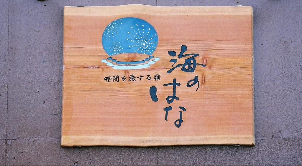 Uminohana Atami  Zewnętrze zdjęcie
